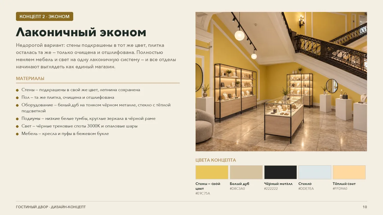 Concept slide «Laconic budget» with palette and materials