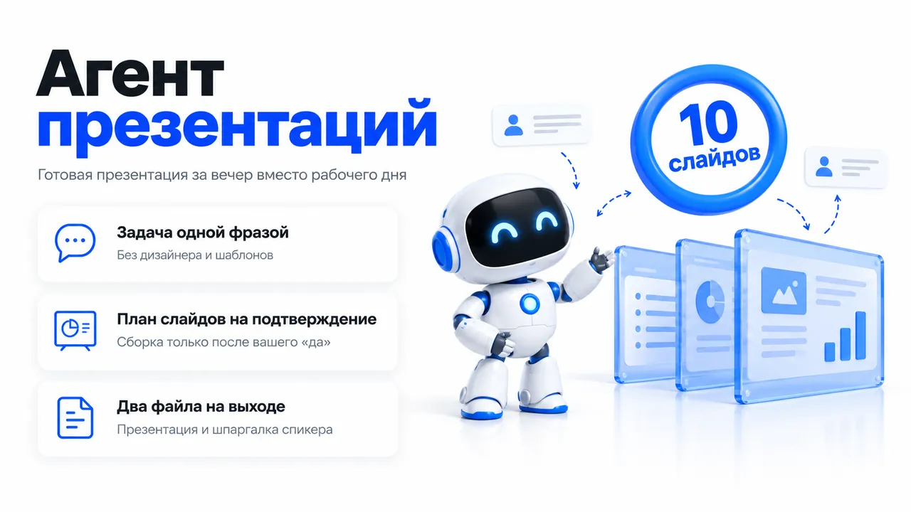 Титульный слайд презентации «Агент презентаций»