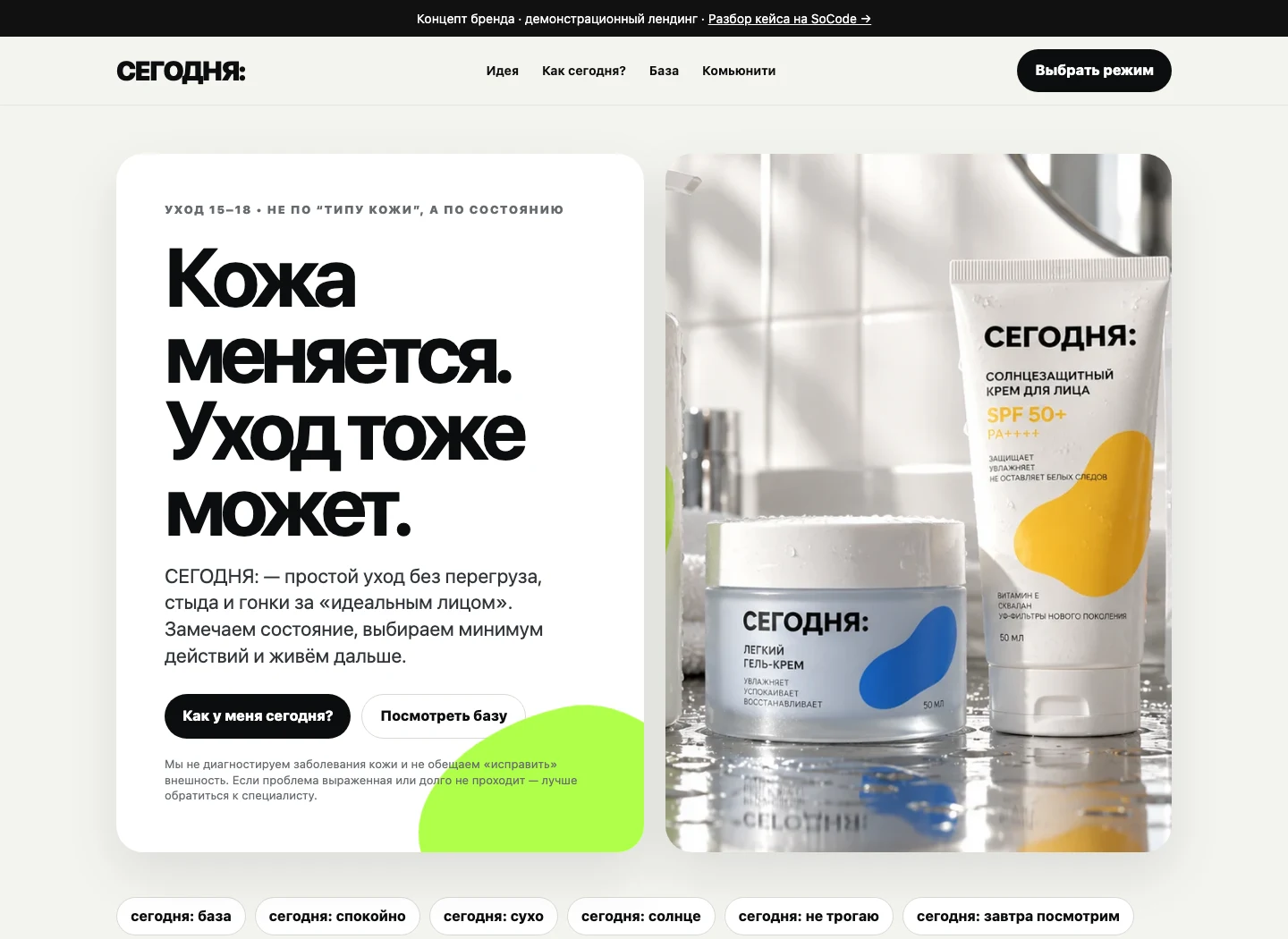 SEGODNYA:: landing page