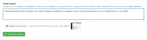 Форма «Новая задача»: текст задачи про нерабочие часы в журнале и приложенный скриншот