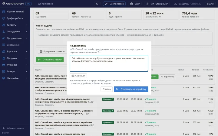 Окно «На доработку»: поле для пояснения, кнопка «Скриншот» и подсказка, что задача вернётся в очередь