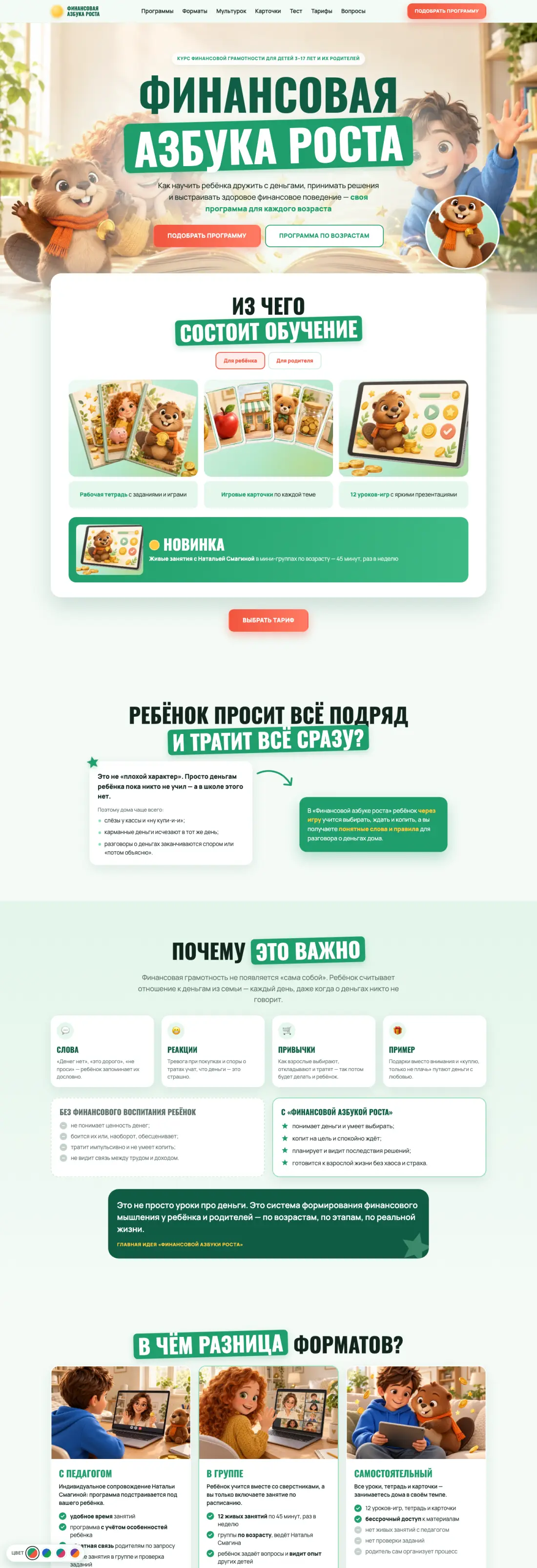 The course site in the Mint & coral palette: first screen, what the course includes, why it matters and formats