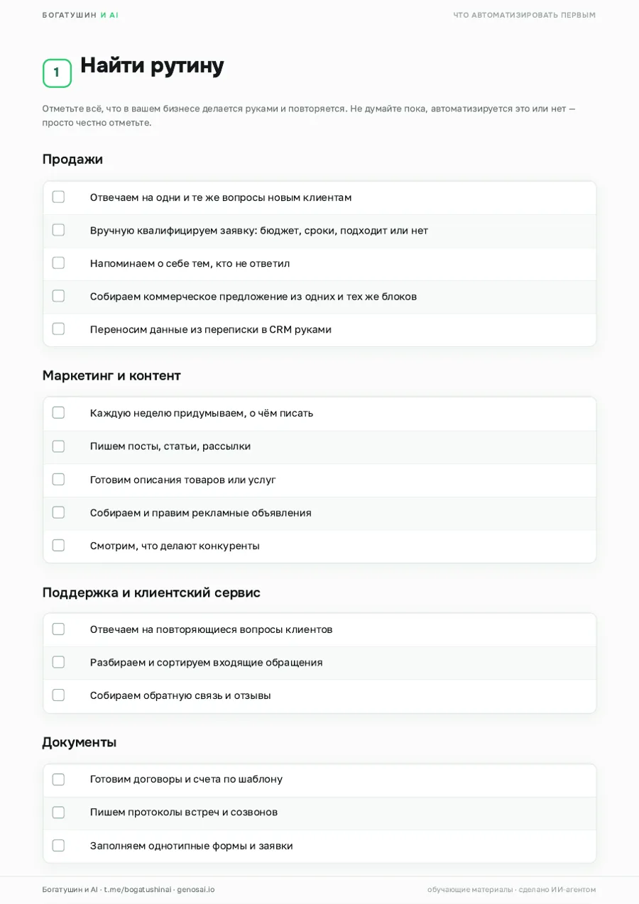 Шаг 1 — найти рутину