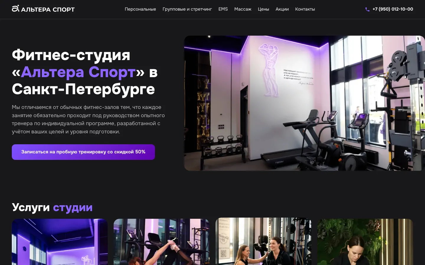 Скриншот alterasport.ru — фитнес-студия Альтера Спорт