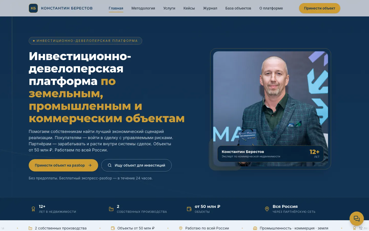 Скриншот berestovkonstantin.ru — инвестиционно-девелоперская платформа