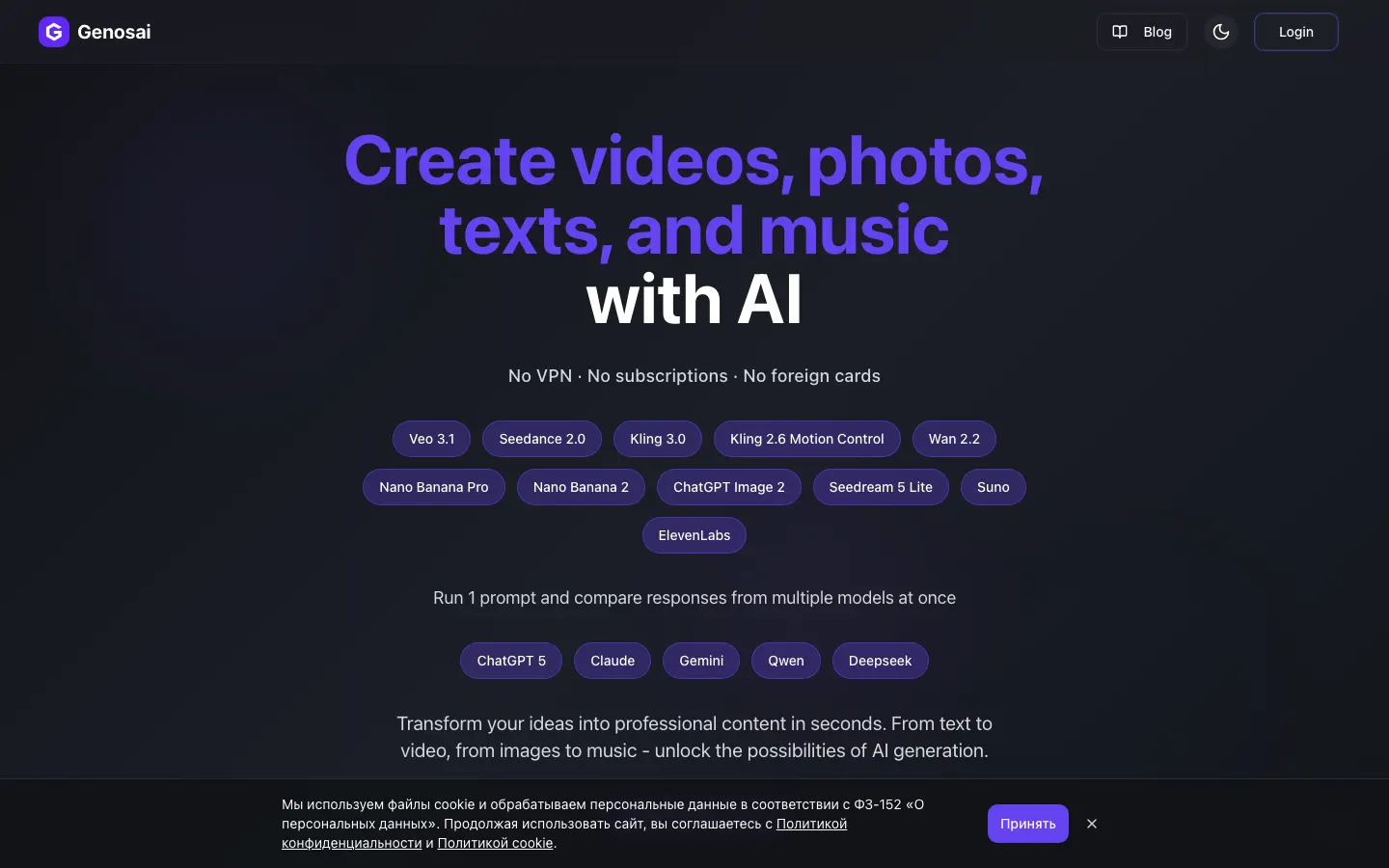 Скриншот genosai.io — AI-сервис генерации контента