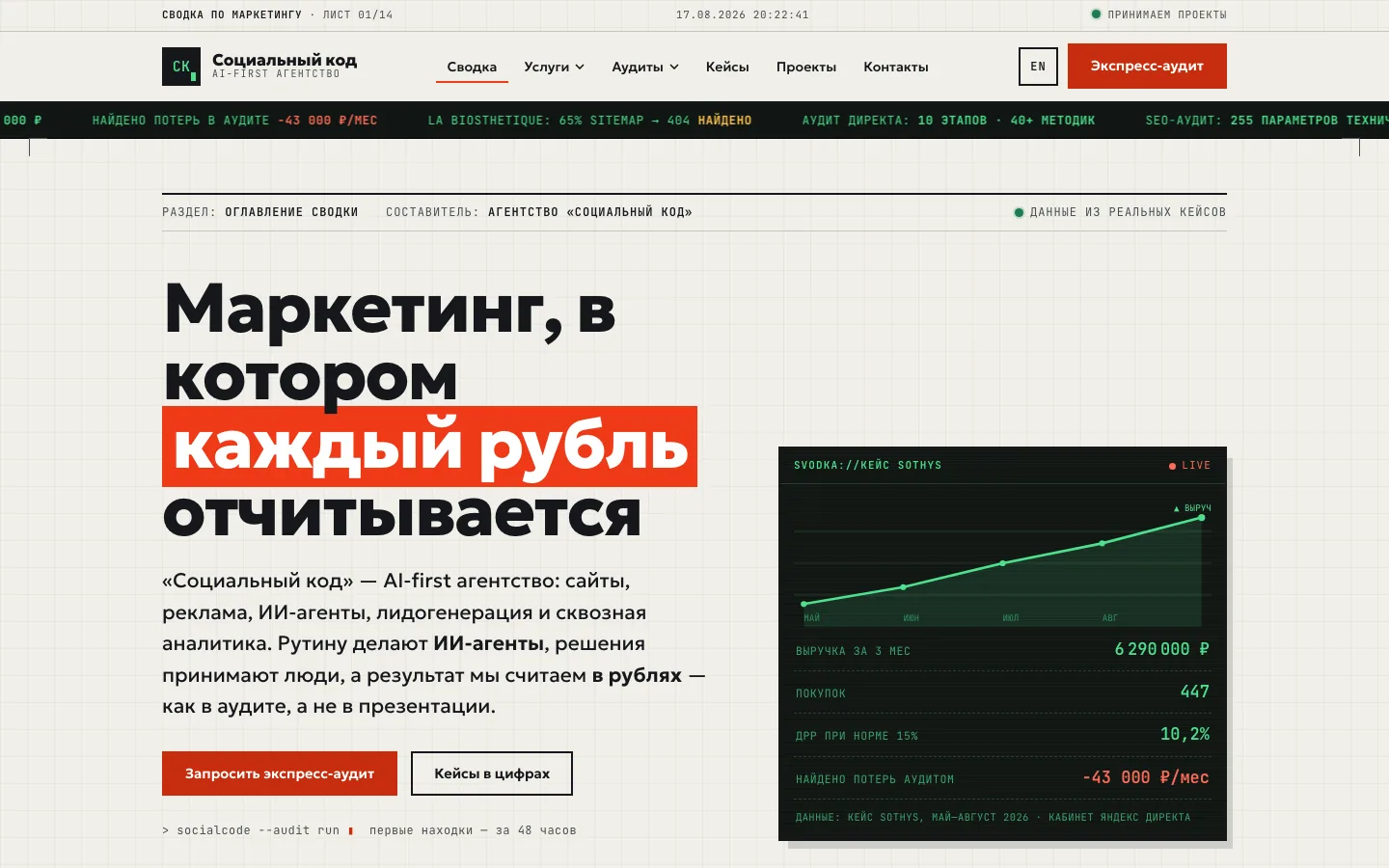 Screenshot of socode.ru — the Social Code agency website