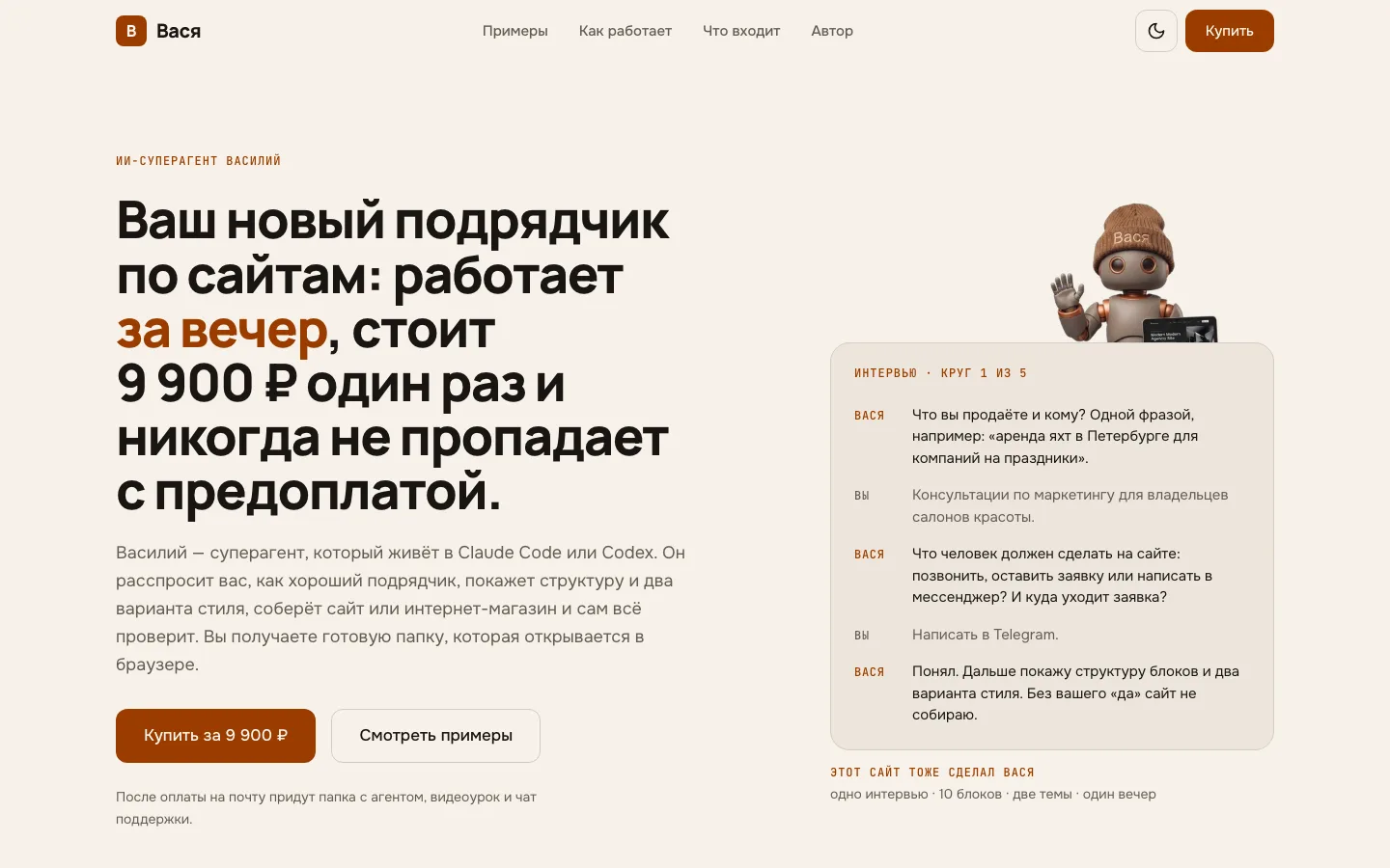Скриншот bogatushin.ru/vasya-agent — Вася, ИИ-агент, который делает сайты