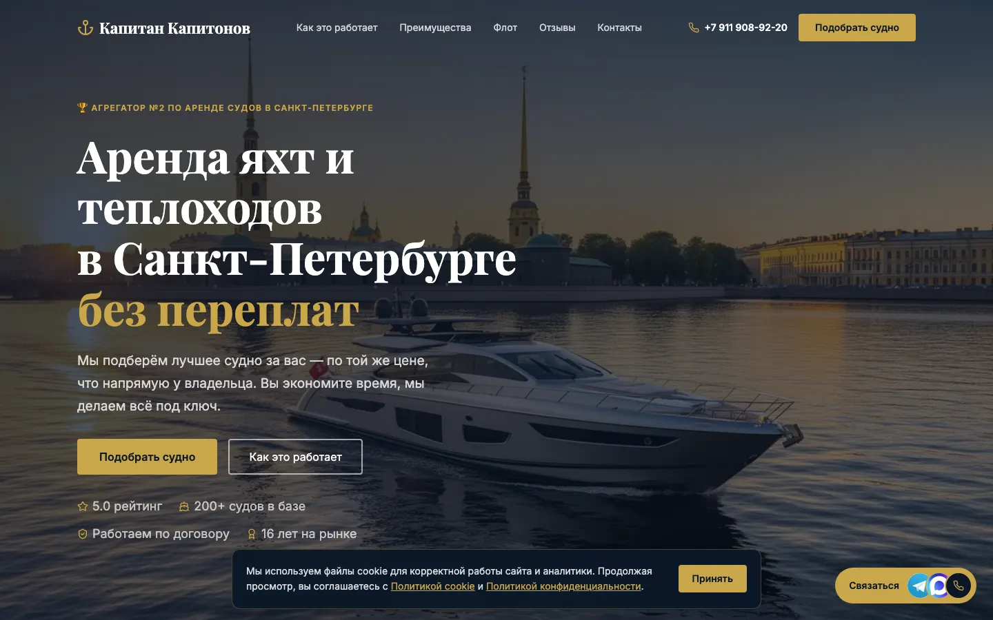 Скриншот yachtarendaspb.ru — аренда яхт в Санкт-Петербурге