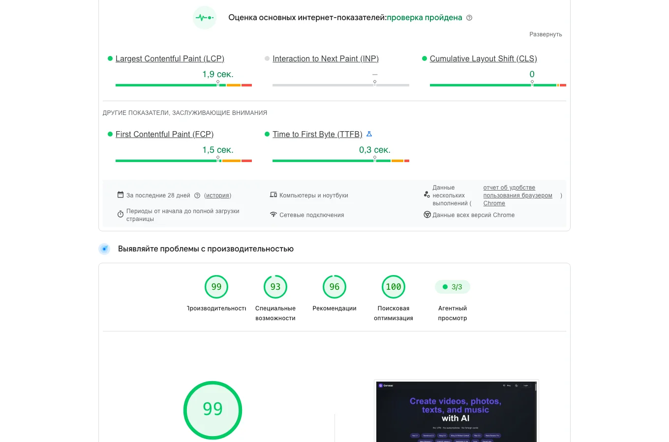 PageSpeed Insights для genosai.io: производительность 99, SEO 100 (десктоп)