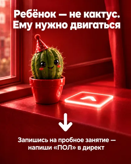 Slide 6: A child is not a cactus
