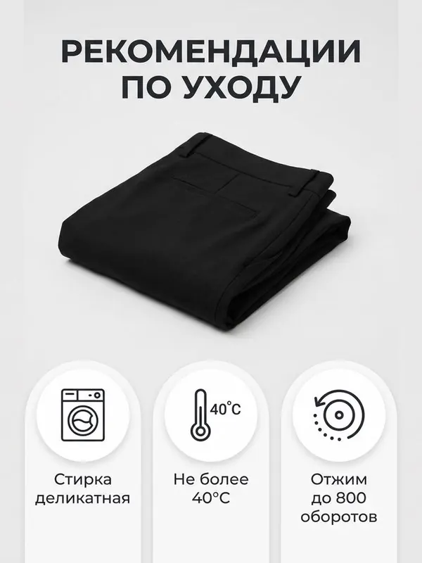 Кадр 10 — уход и стирка