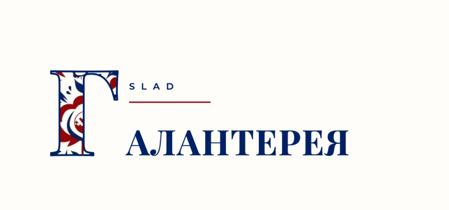 Логотип SLAD Галантерея, вариант 7