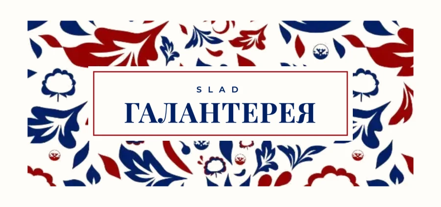 Логотип SLAD Галантерея, вариант 8