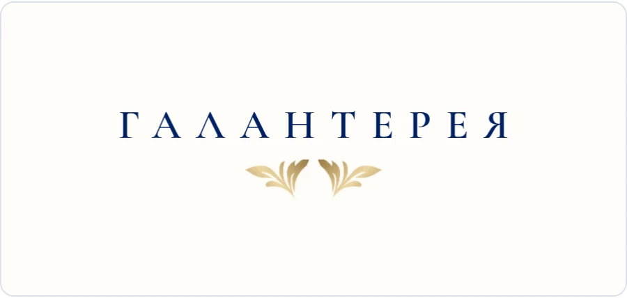 Люкс-логотип Галантерея 28 — Венок