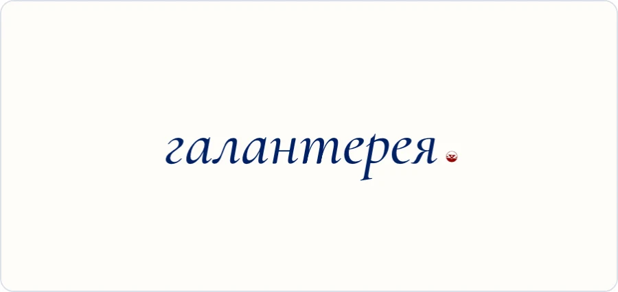 Люкс-логотип Галантерея 31 — Курсив