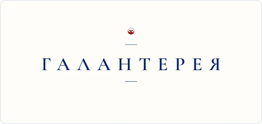 Люкс-логотип Галантерея 37 — Титульный лист